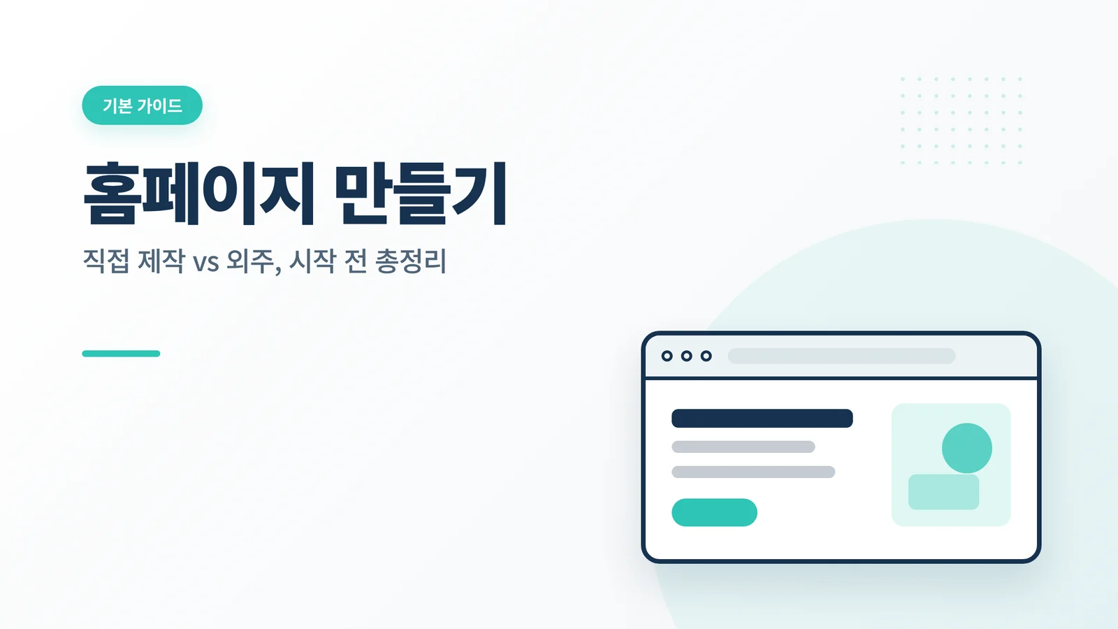 홈페이지 만들기