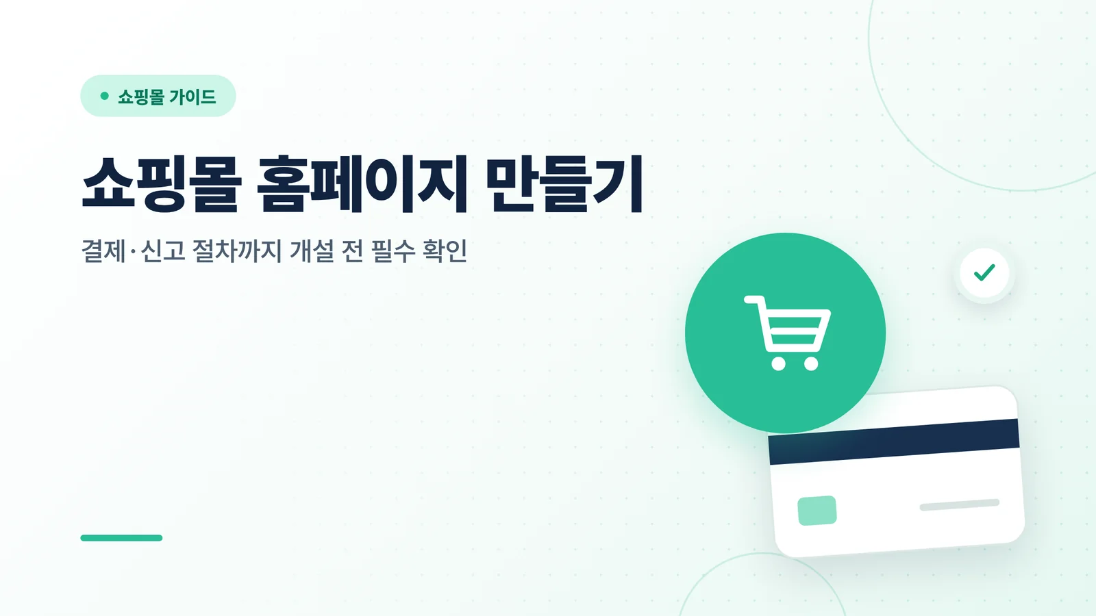 쇼핑몰 홈페이지 만들기