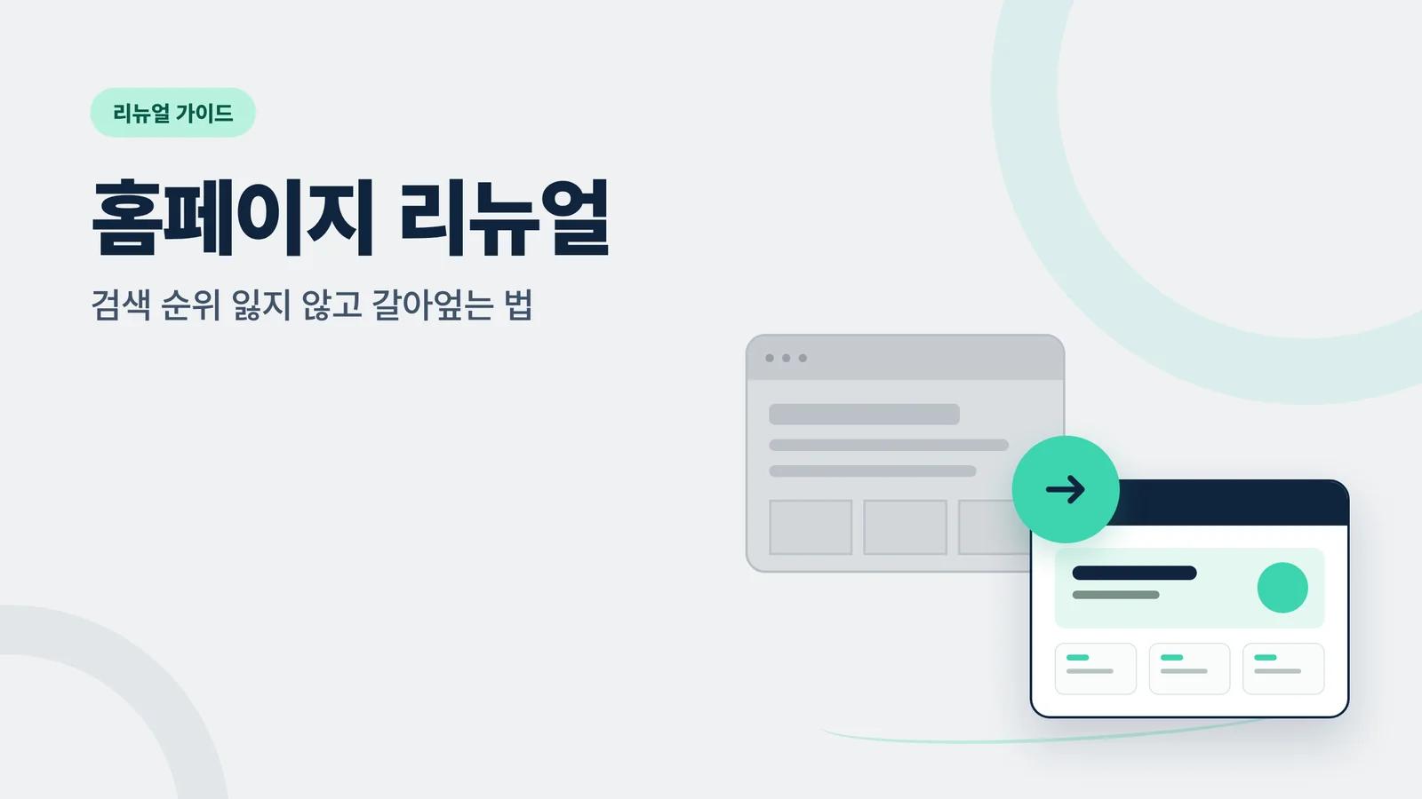 홈페이지 리뉴얼