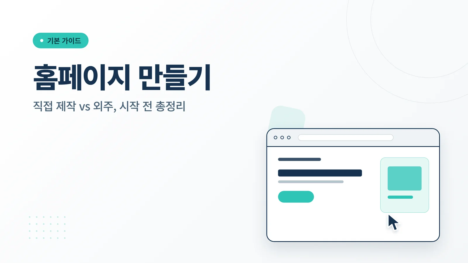 홈페이지 템플릿