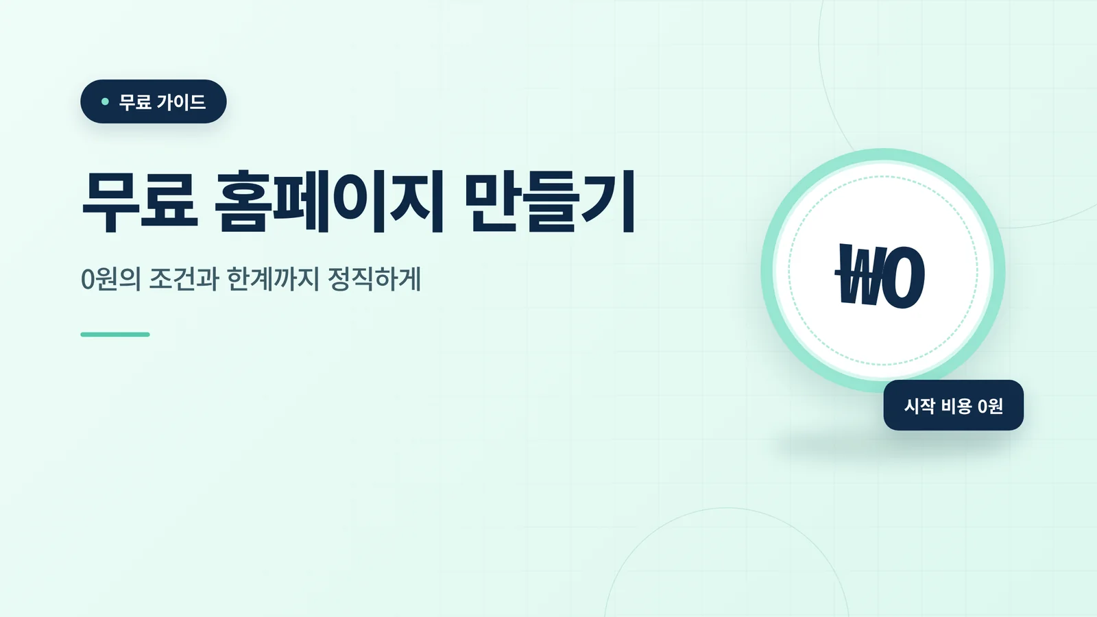 회사 홈페이지 만들기